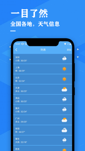 辰星天气预报手机软件app截图