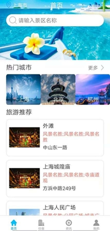 旅行达人app最新版本下载手机软件app截图