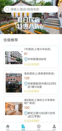 旅行达人app最新版本下载手机软件app截图