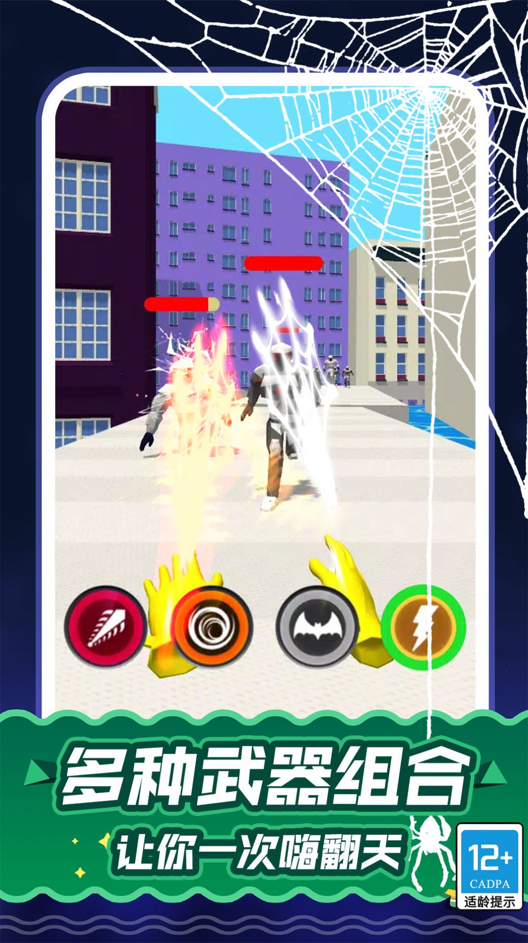 蜘蛛英雄拯救城市手机版手游app截图