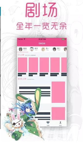 giligili追番官网版手机软件app截图