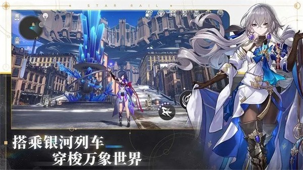 崩坏星穹铁道1.2版本手游app截图