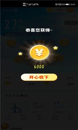 天气速报手机软件app截图