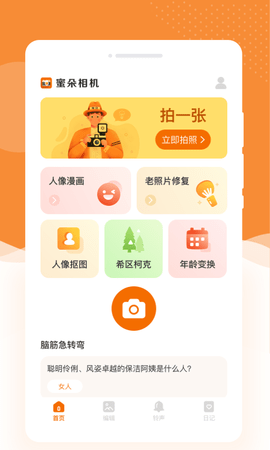 蜜朵相机手机软件app截图