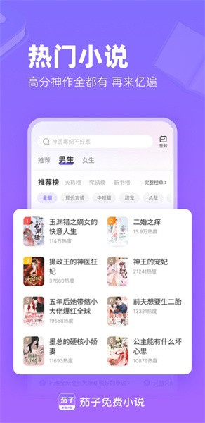 茄子免费小说免费版2024下载手机软件app截图