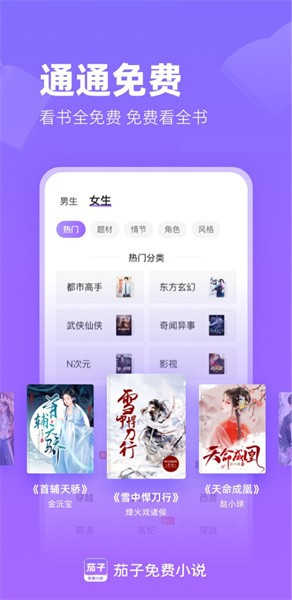 茄子免费小说免费版2024下载手机软件app截图