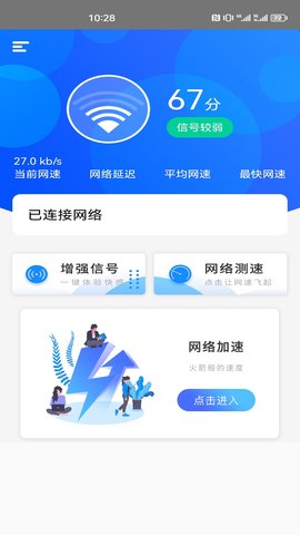 一键网络测速大师手机软件app截图