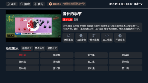 酷影Tv下载手机软件app截图