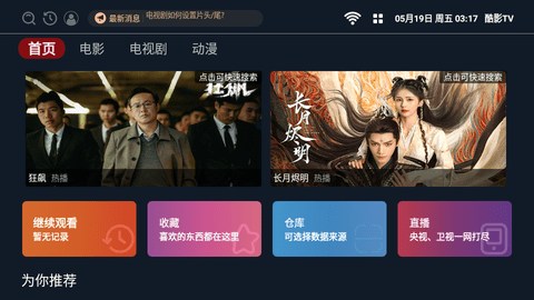 酷影Tv下载手机软件app截图