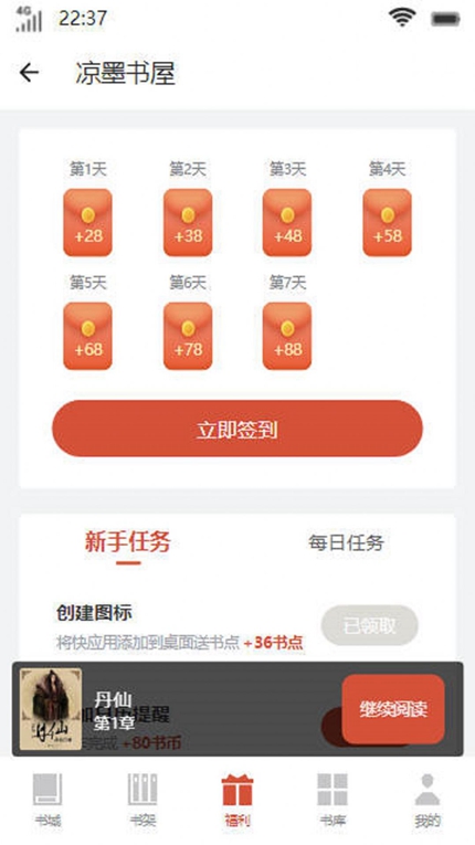 凉墨书屋app安卓版手机软件app截图