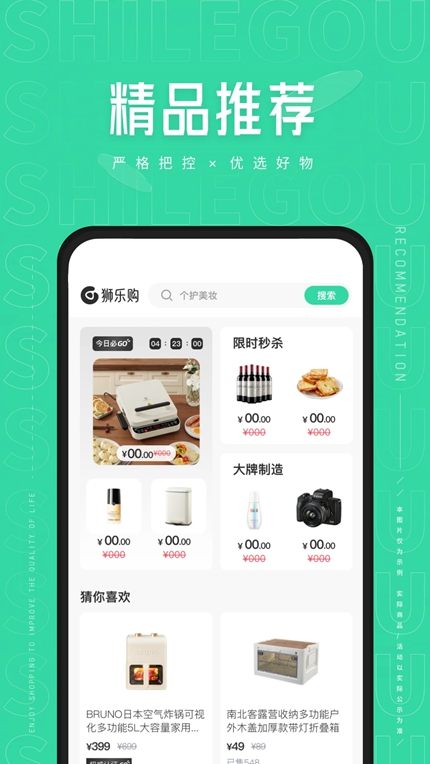 狮乐购app最新版手机软件app截图