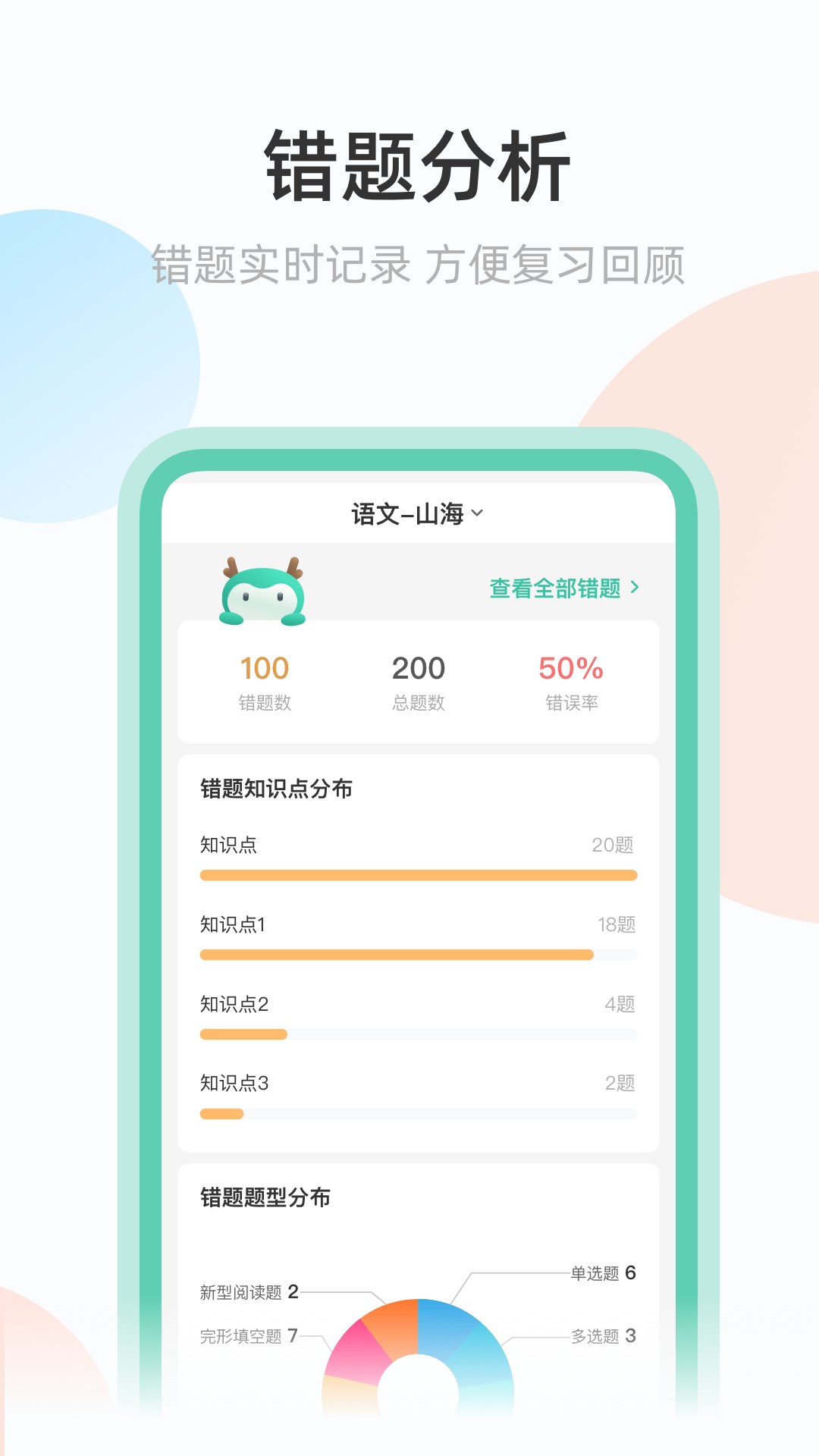 青鹿作业app下载官网版安卓版安装手机软件app截图