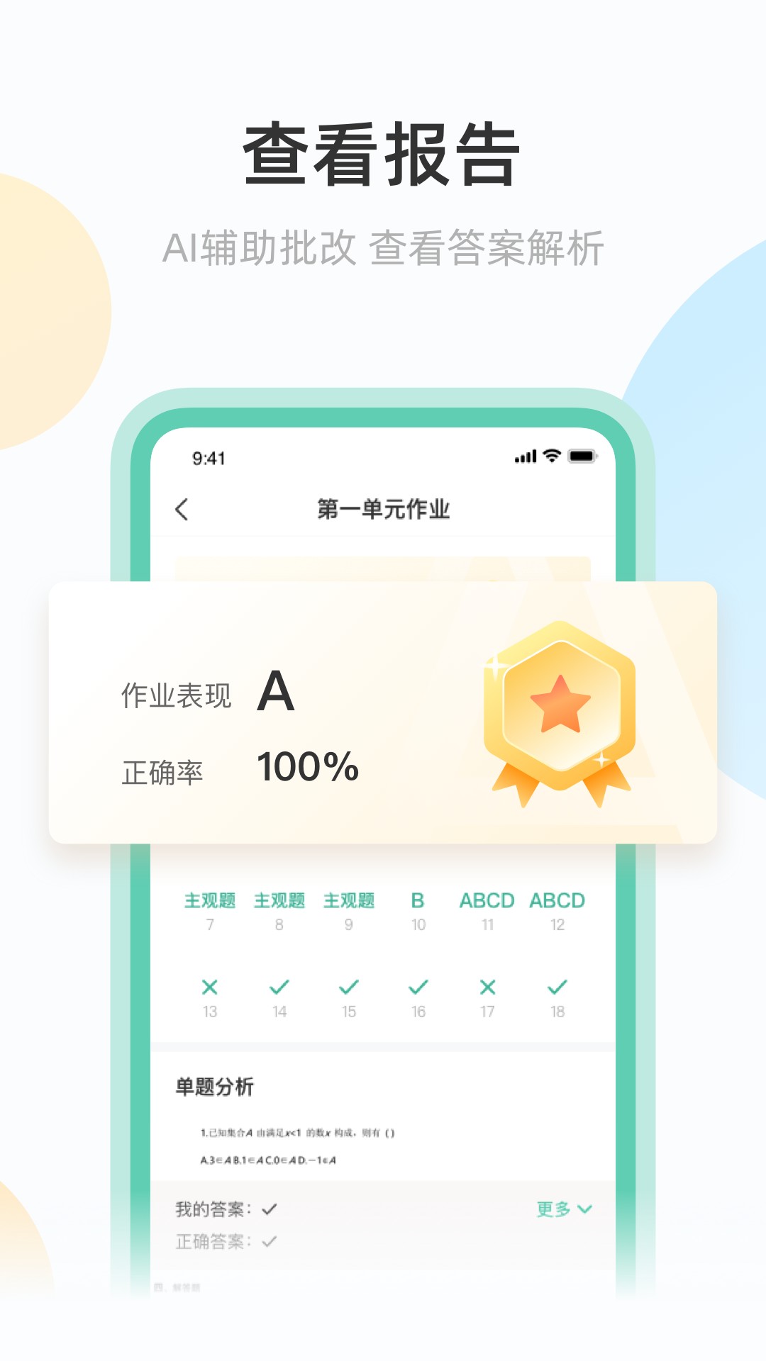 青鹿作业app下载官网版安卓版安装手机软件app截图