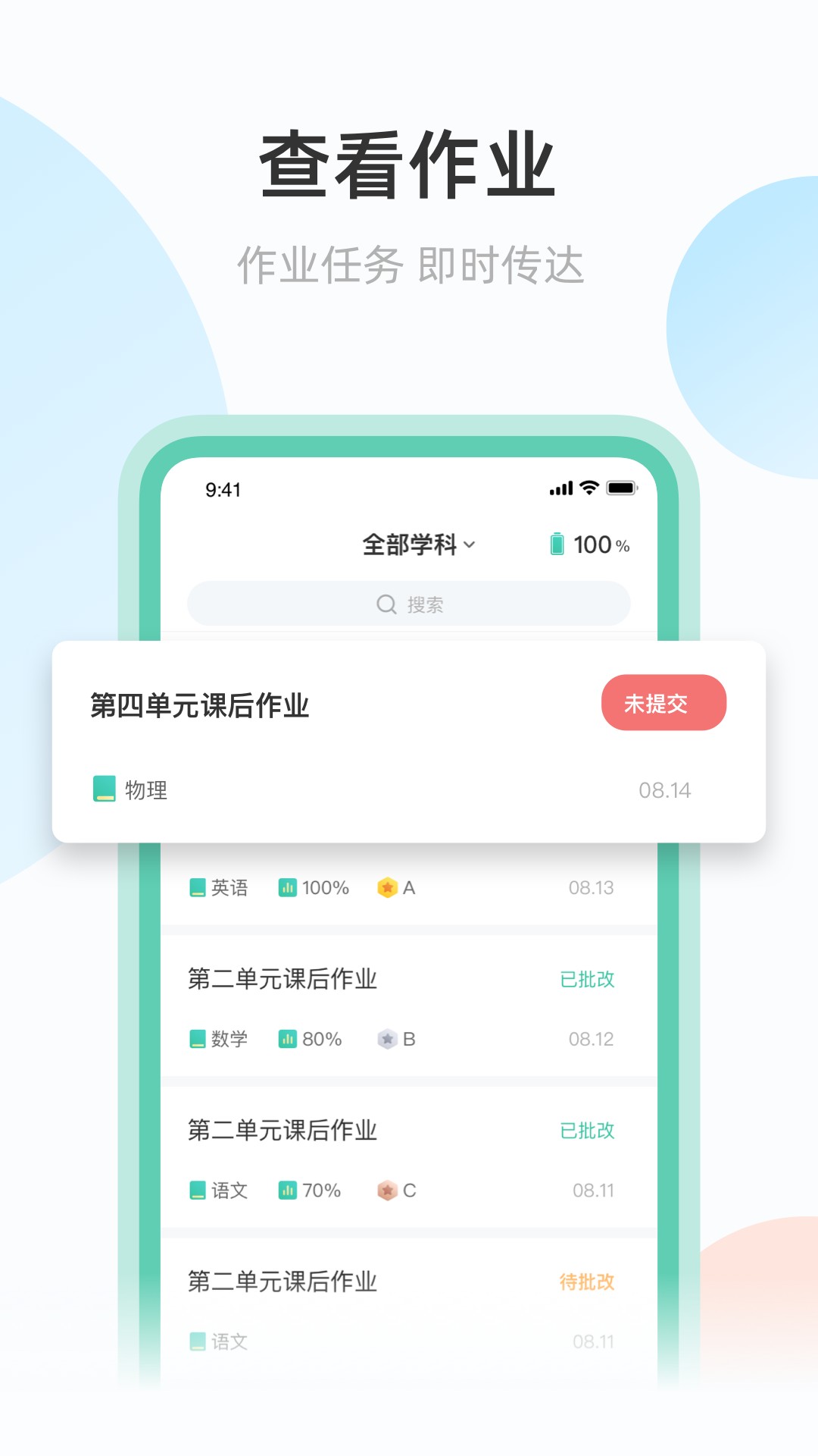 青鹿作业app下载官网版安卓版安装手机软件app截图