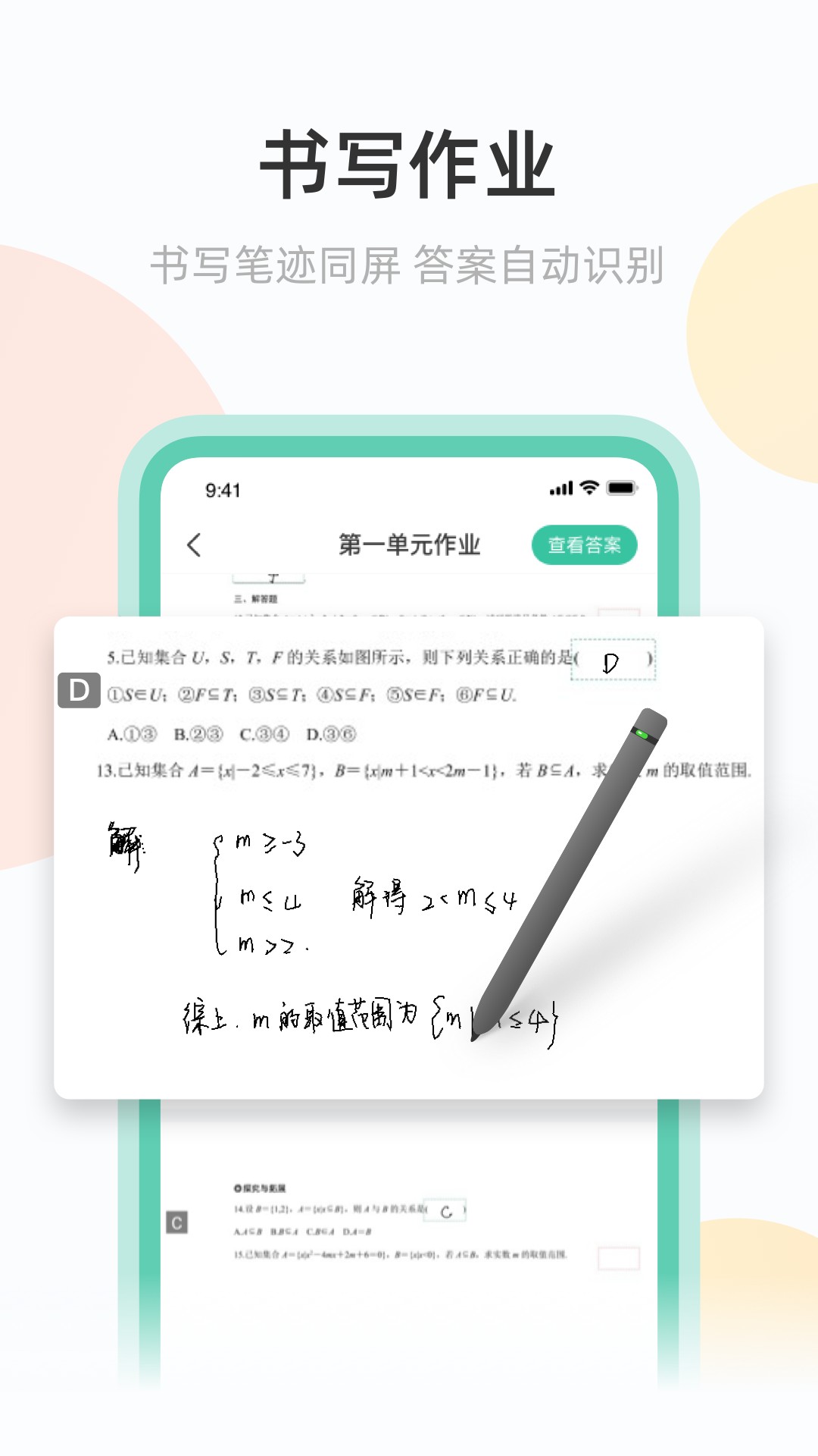 青鹿作业手机软件app截图