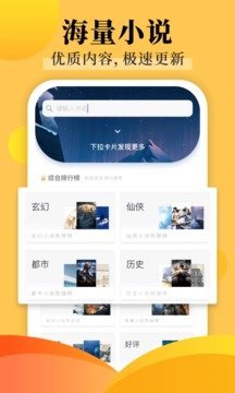 饭团探书app官方版手机软件app截图