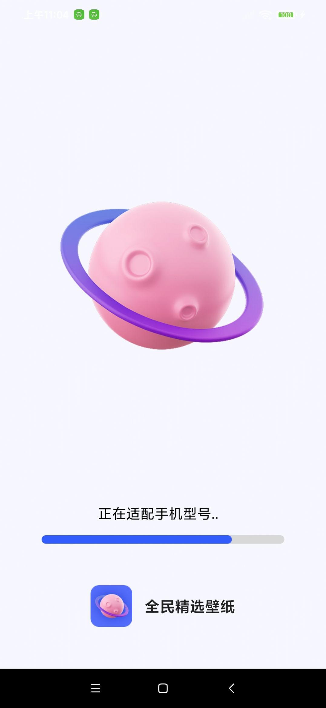 全民精选壁纸手机软件app截图