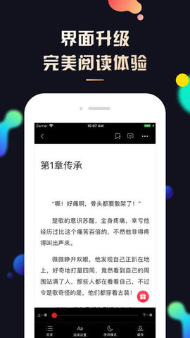 夜读小说大全官方版手机软件app截图