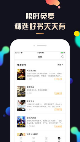 夜读小说大全官方版手机软件app截图