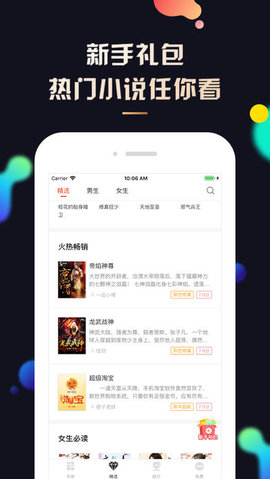 夜读小说大全免费阅读手机软件app截图