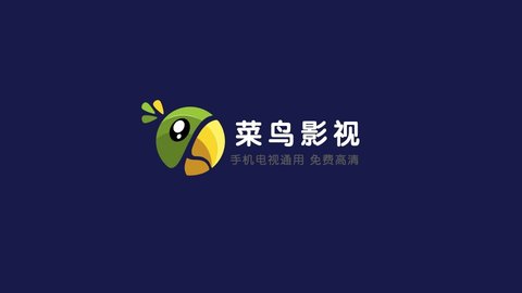 菜鸟影视app盒子版手机软件app截图