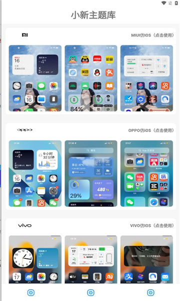 小新主题库手机软件app截图