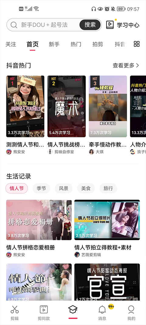 剪映app官方版免费版手机软件app截图