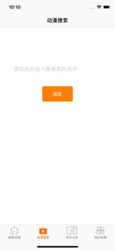 风车动漫app官方版手机软件app截图