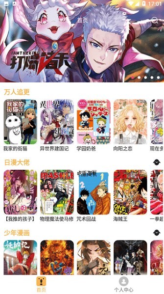 熊本漫画手机软件app截图