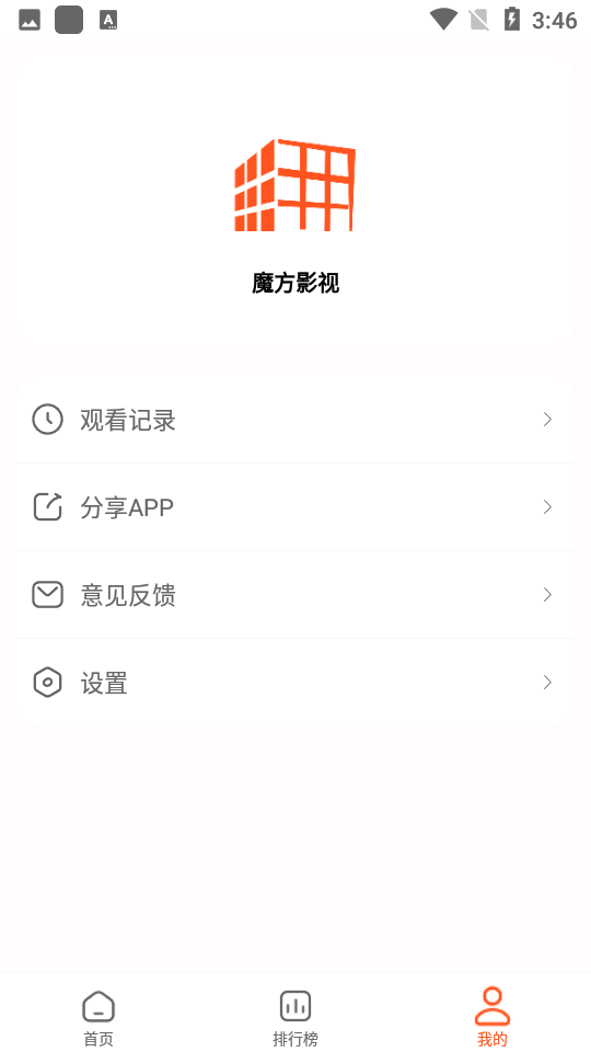 魔方影视手机软件app截图