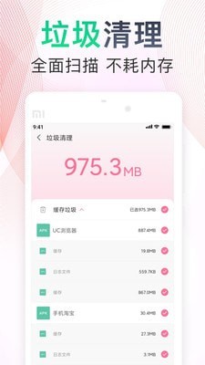 垃圾极速清理大师手机软件app截图