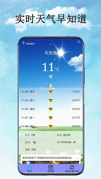 万能天气预报2.0版最新安卓下载手机软件app截图