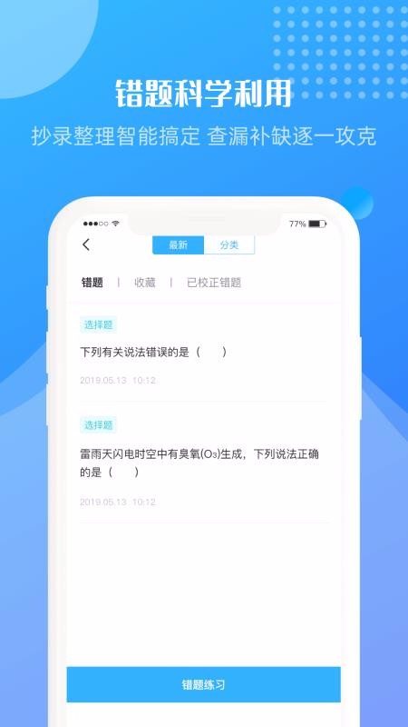 升学霸安卓版下载手机软件app截图