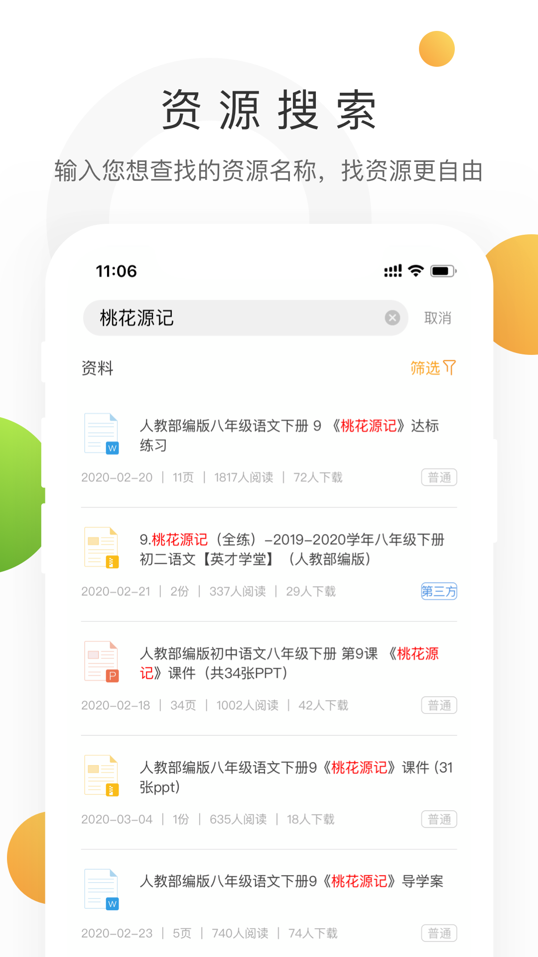 学科网app官方版下载最新版手机软件app截图