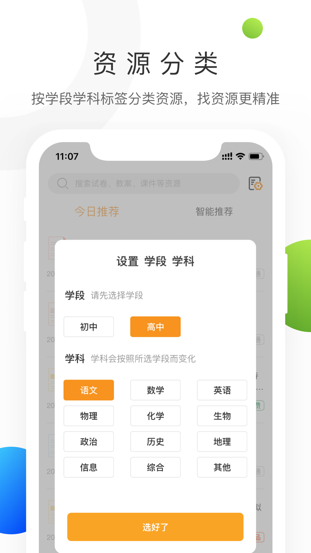 学科网app官方版下载最新版手机软件app截图