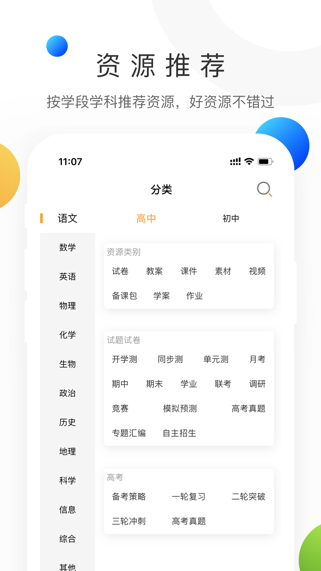 学科网app官方版下载最新版手机软件app截图