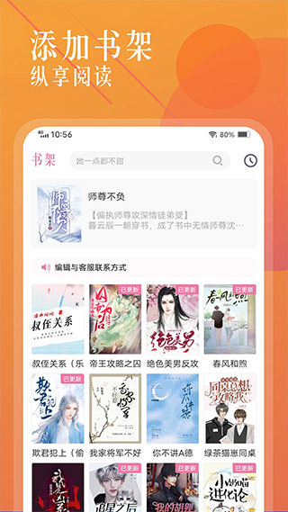 海棠小说app下载官网版手机软件app截图