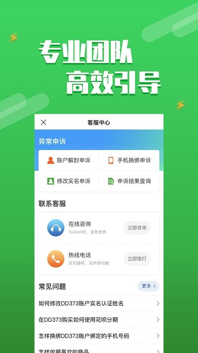 dd373交易平台官网版手机软件app截图