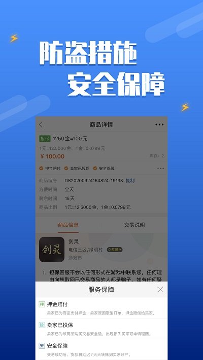 dd373交易平台官网版手机软件app截图