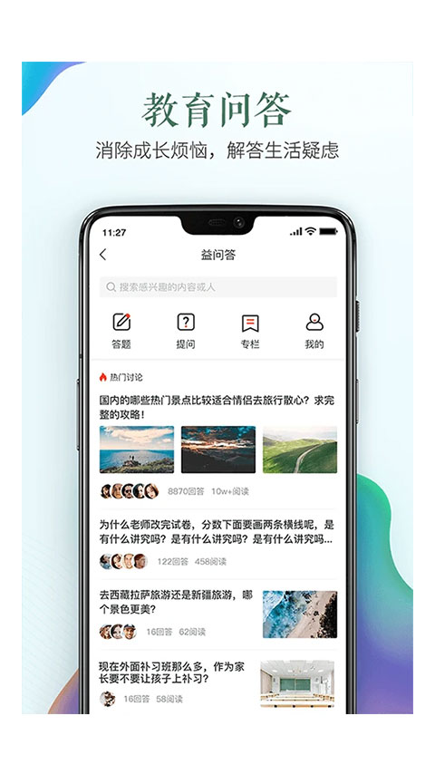 安全教育平台app手机下载手机软件app截图