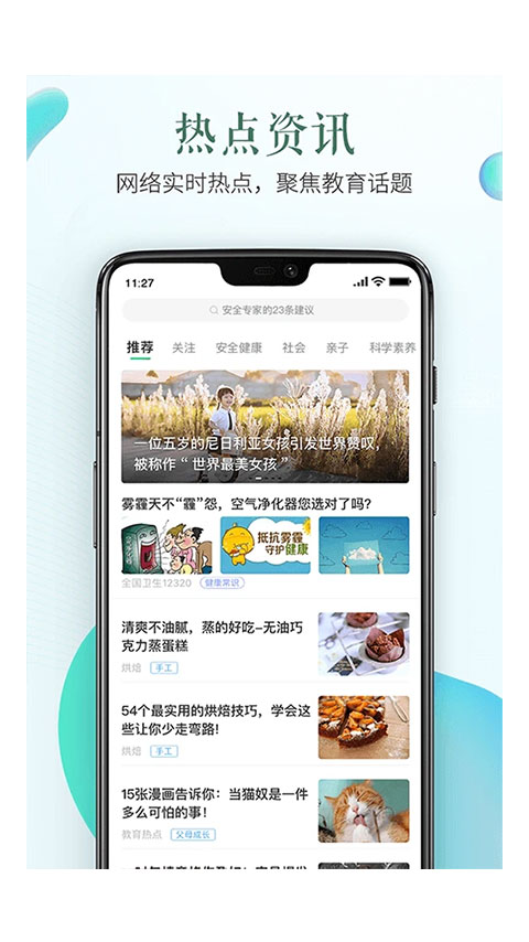 安全教育平台app手机下载手机软件app截图