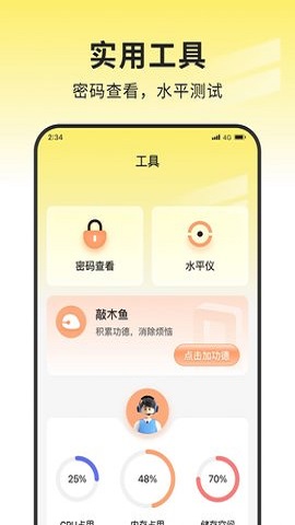 蜜蜂网络管家手机软件app截图