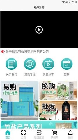 易丹易购手机软件app截图