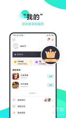 冷狐宝盒app安卓版手机软件app截图