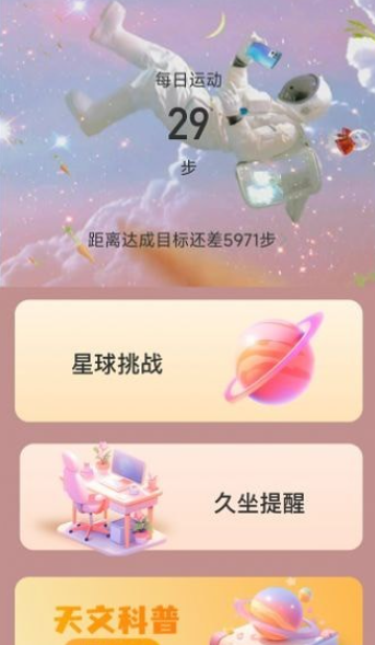 足迹星球手机软件app截图