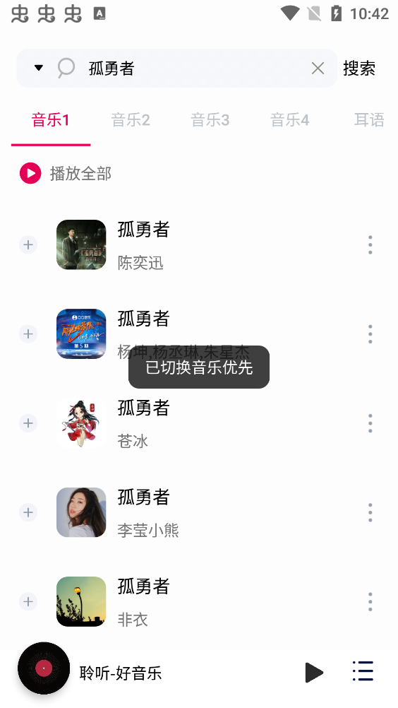 聆听音乐app下载手机软件app截图