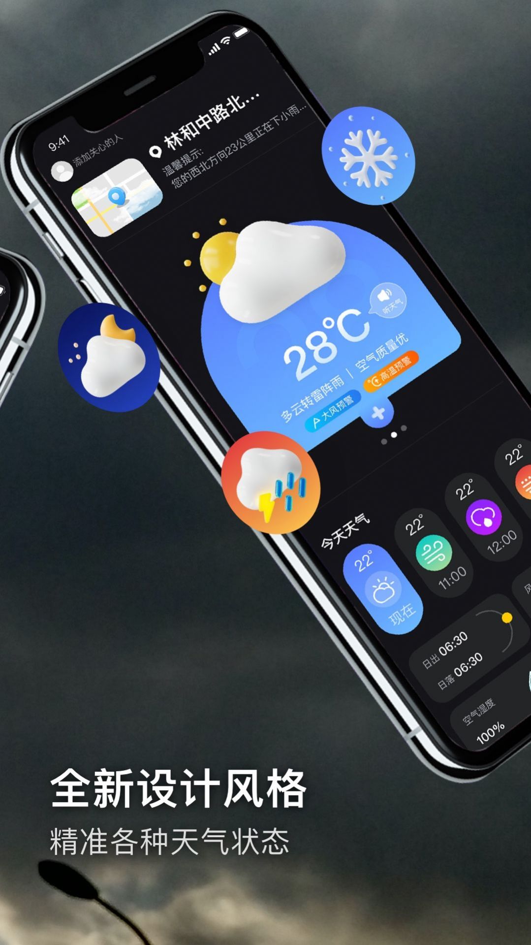 极端天气最新版本下载手机软件app截图