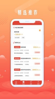 无忧聘客官网版下载手机软件app截图