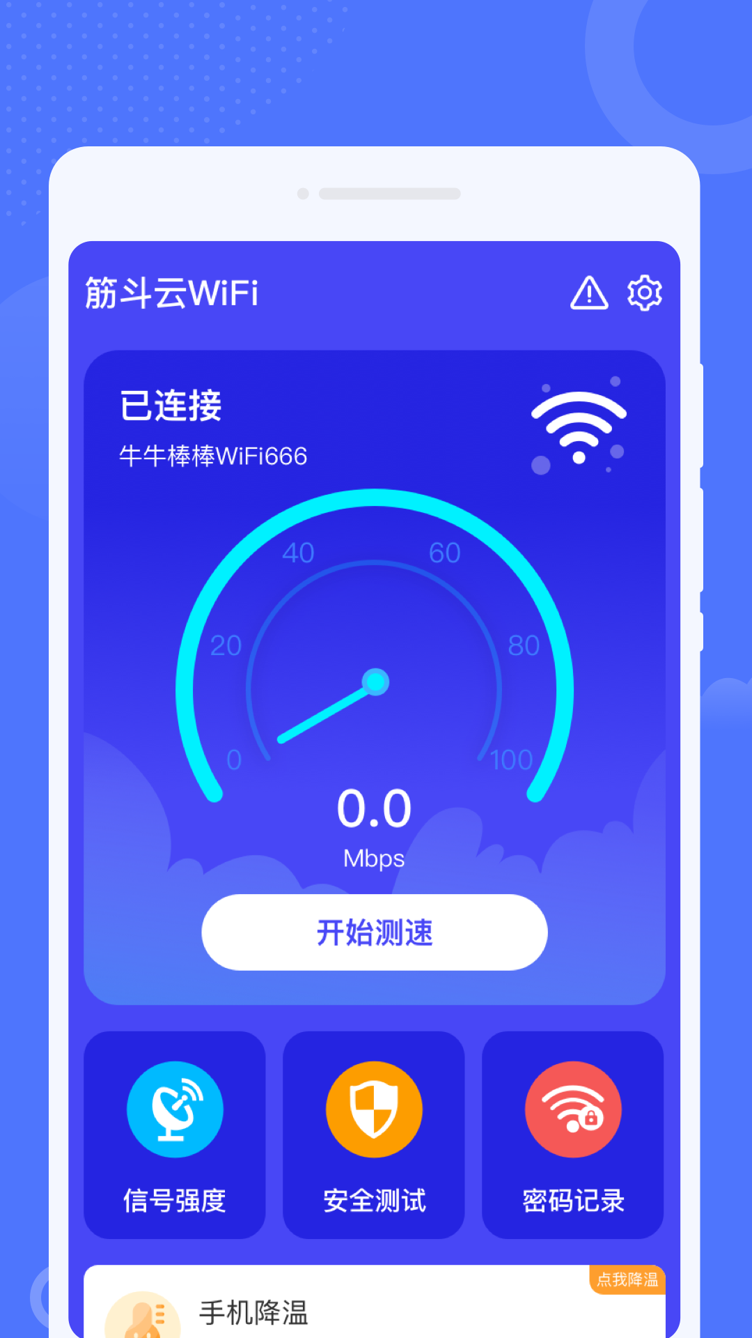 筋斗云WiFi最新版本下载手机软件app截图