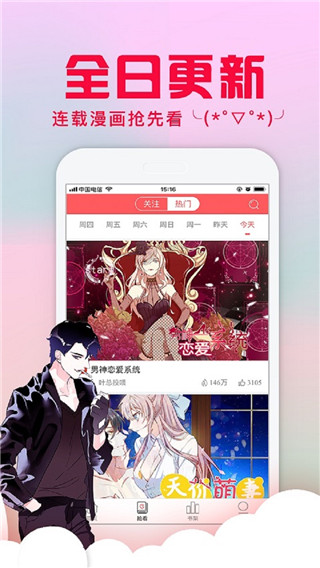 全网漫画手机软件app截图